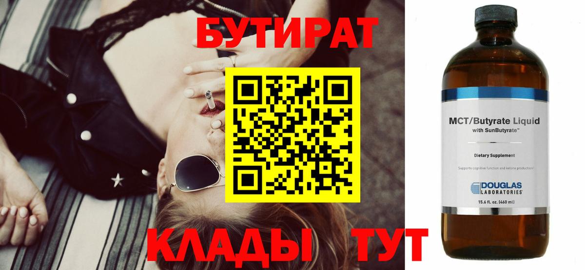 БУТИРАТ оксана  Вход с VPN  Новосибирск 