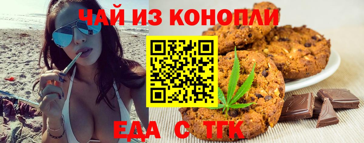 Еда ТГК конопля Новосибирск