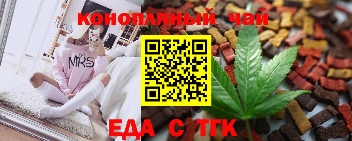 Cannafood конопля  Вход с VPN  Новосибирск 