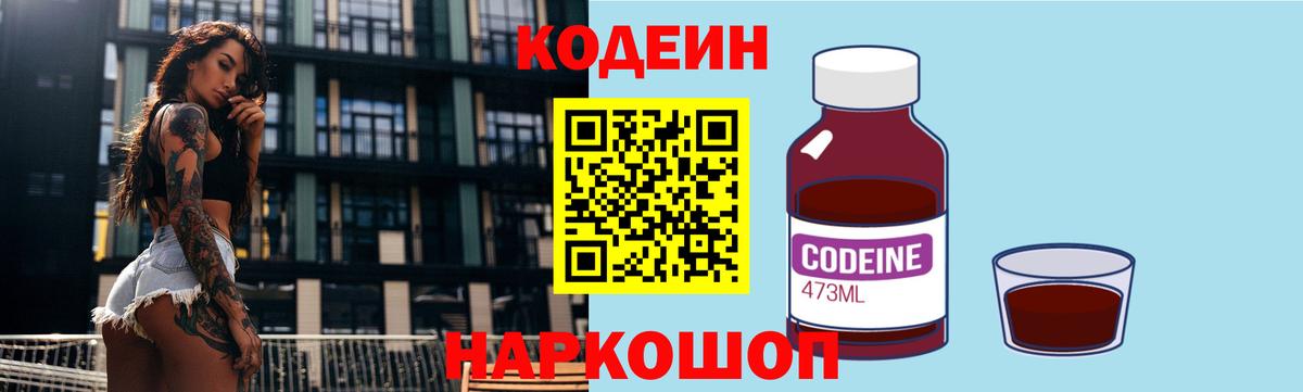 Новосибирск  Кодеин Purple Drank  Вход с VPN 