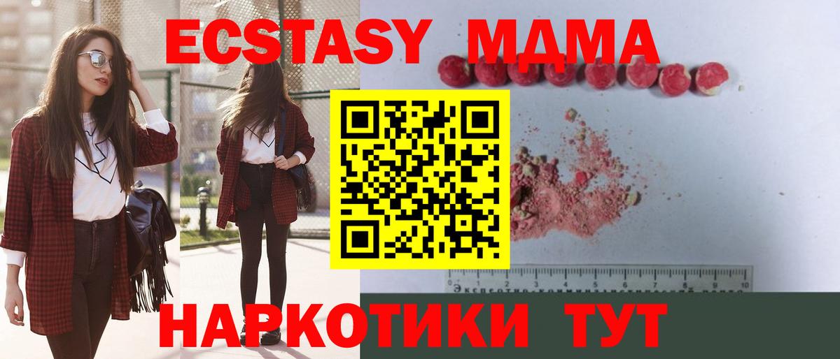 Новосибирск  MDMA VHQ  Вход с VPN  MDMA молли 