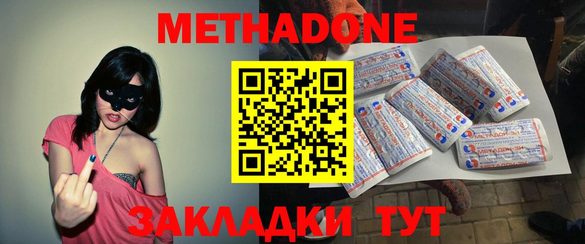 Новосибирск  МЕТАДОН мёд  Вход с VPN 